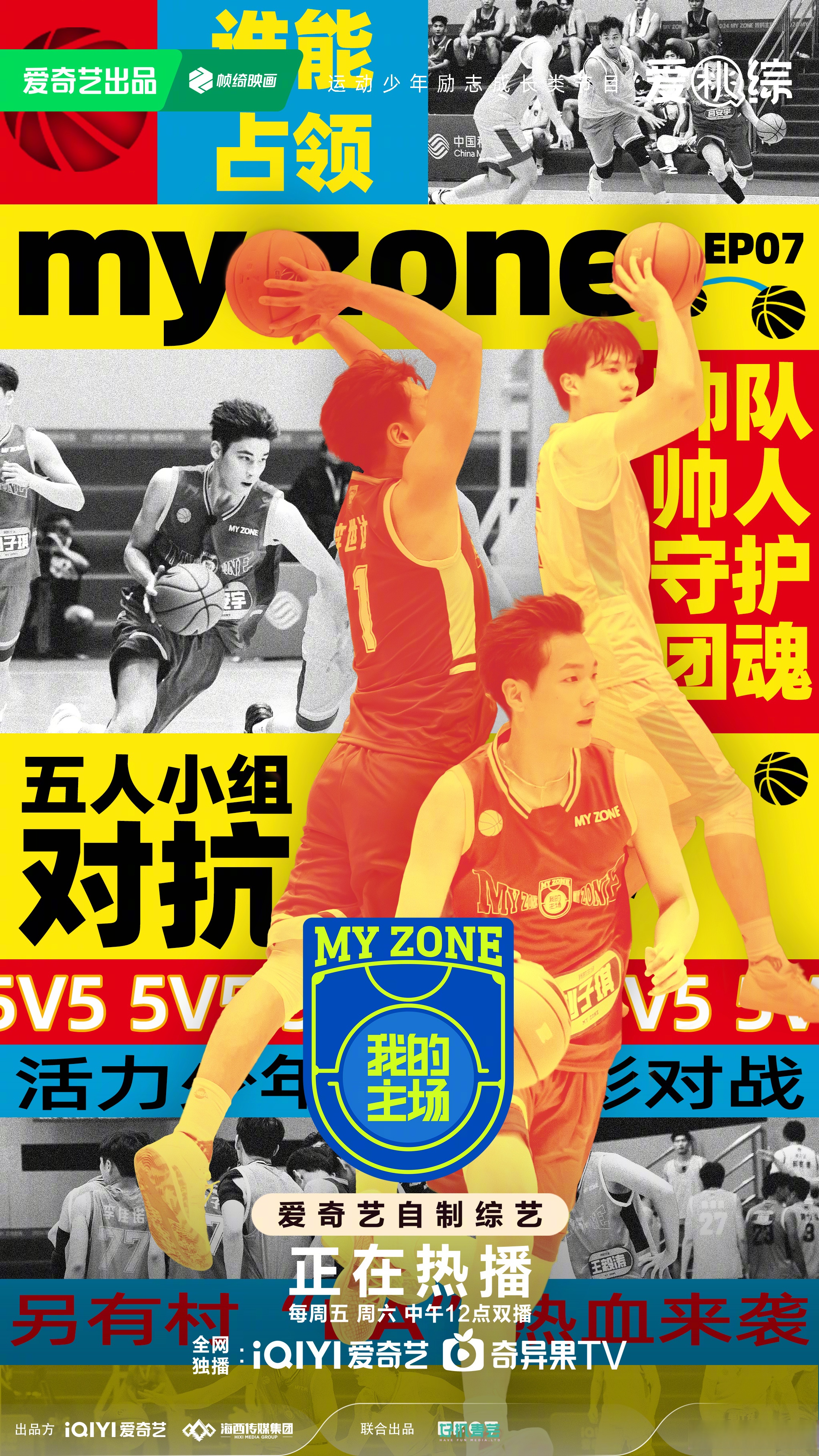 小球场大挑战，弱队艰难与强队对抗