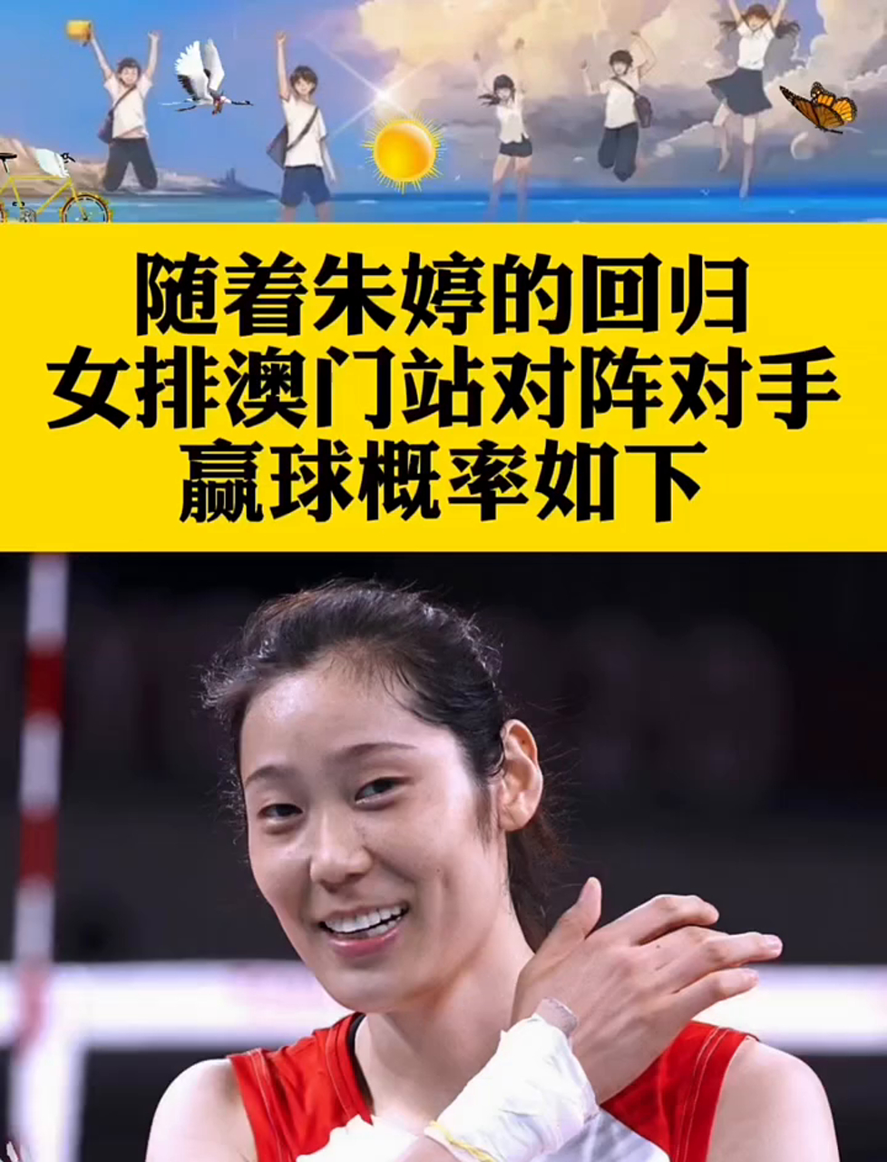 关于决赛巅峰对决!朱婷能否带领球队夺冠?的信息 关于决赛巅峰对决!朱婷能否带领球队夺冠?的信息